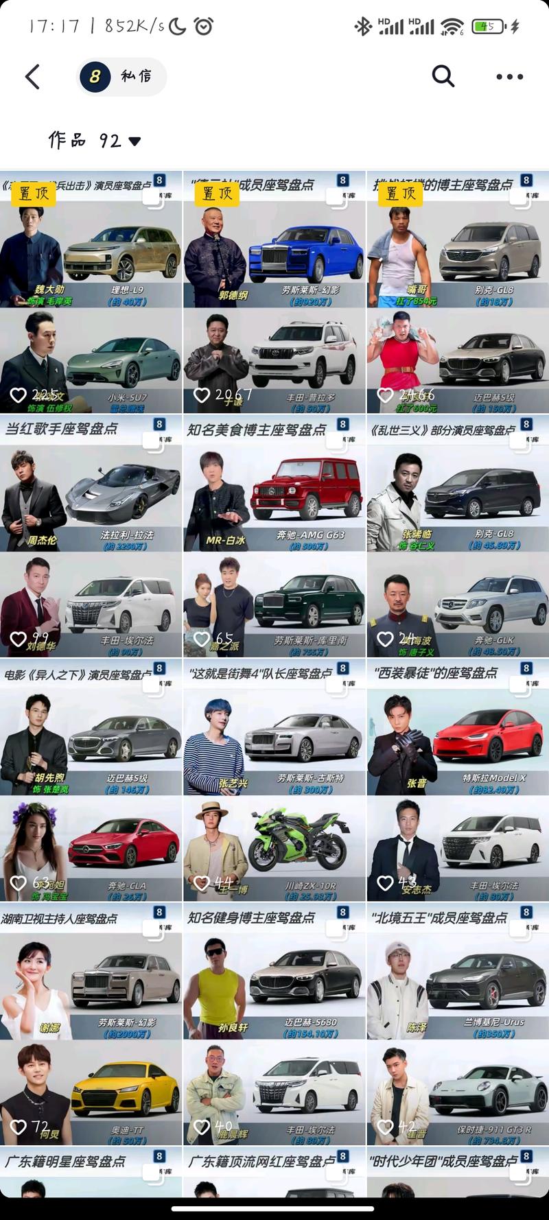 用图文总结明星网红的座驾，挂..情报-搞钱线报📢论坛-网创交流-优创圈